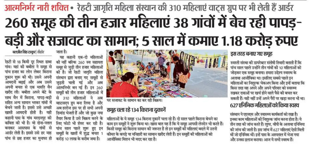 260 samooh ki 3000 mahilaen